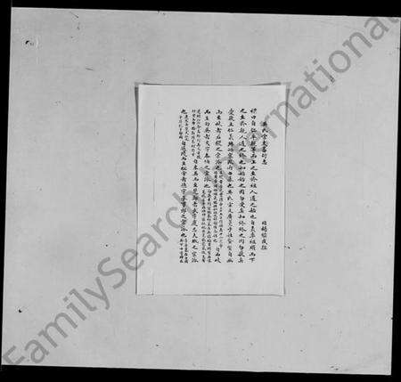 中国吴氏族谱-吴氏宗支蕃衍志.pdf电子版预览图2