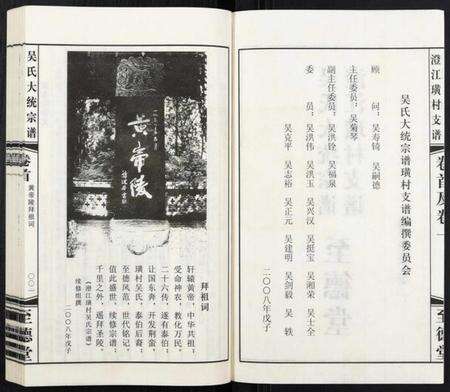 江苏吴氏族谱-吴氏大统宗谱澄江璜村支谱[8卷].pdf电子版预览图2