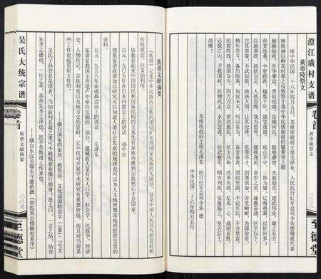 江苏吴氏族谱-吴氏大统宗谱澄江璜村支谱[8卷].pdf电子版预览图3