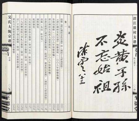 江苏吴氏族谱-吴氏大统宗谱澄江璜村支谱[8卷].pdf电子版预览图4