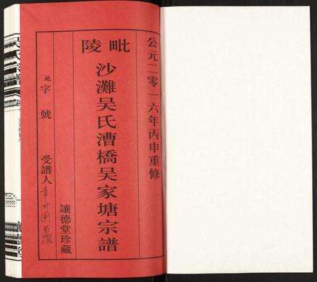 江苏吴氏族谱-吴氏宗谱.pdf电子版预览图1