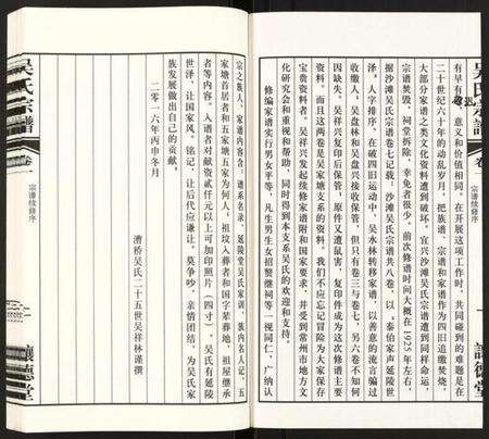 江苏吴氏族谱-吴氏宗谱.pdf电子版预览图3