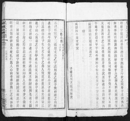 江苏吴氏族谱-吴氏宗谱.pdf电子版预览图3