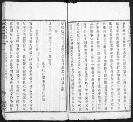 江苏吴氏族谱-吴氏宗谱.pdf电子版预览图4