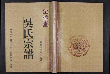 江苏吴氏族谱-吴氏宗谱.pdf电子版缩略图