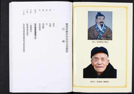 江苏吴氏族谱-吴氏宗谱.pdf电子版预览图1