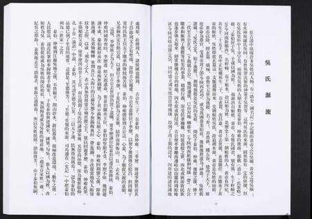 江苏吴氏族谱-吴氏宗谱.pdf电子版预览图4