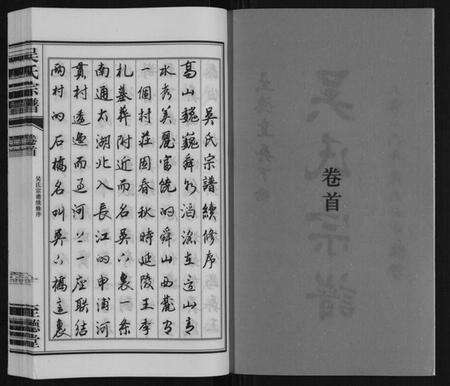 江苏吴氏族谱-吴氏宗谱.pdf电子版预览图2