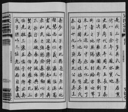 江苏吴氏族谱-吴氏宗谱.pdf电子版预览图3