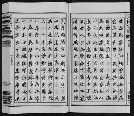 江苏吴氏族谱-吴氏宗谱.pdf电子版预览图4