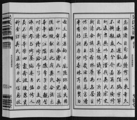 江苏吴氏族谱-吴氏宗谱.pdf电子版预览图5