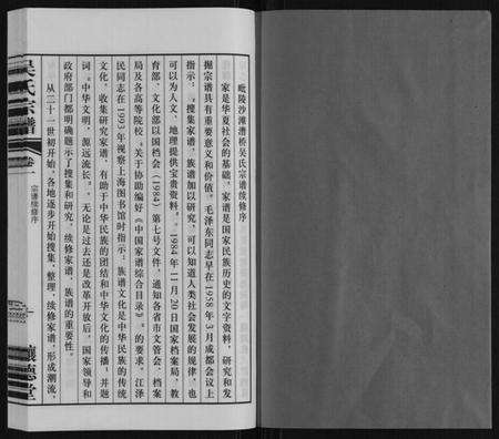 江苏吴氏族谱-吴氏宗谱.pdf电子版预览图1