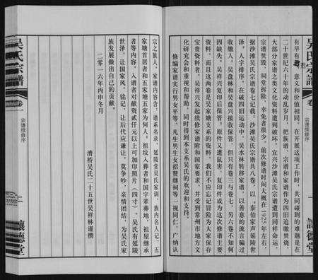 江苏吴氏族谱-吴氏宗谱.pdf电子版预览图2