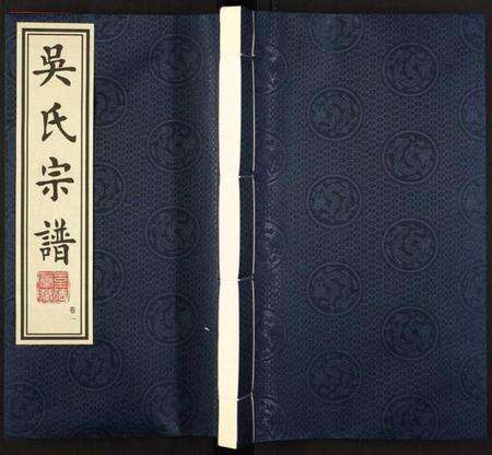 江苏吴氏族谱-吴氏宗谱.pdf电子版缩略图