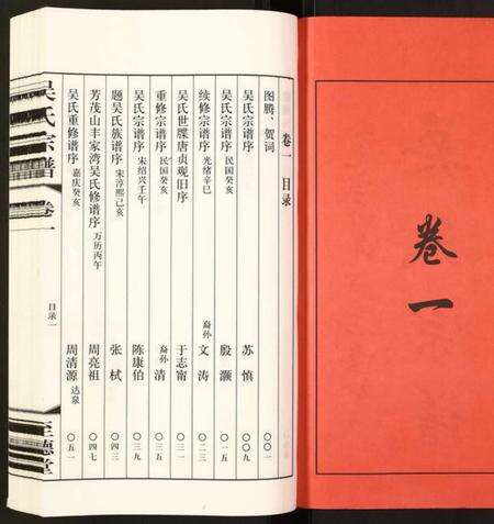 江苏吴氏族谱-吴氏宗谱.pdf电子版预览图2