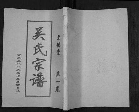 江苏吴氏族谱-吴氏宗谱[2卷].pdf电子版缩略图