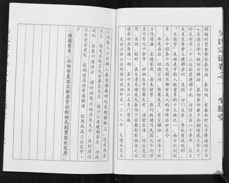 江苏吴氏族谱-吴氏宗谱[2卷].pdf电子版预览图2