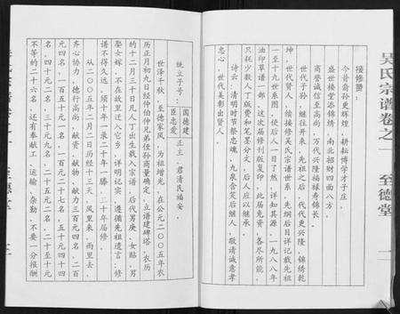 江苏吴氏族谱-吴氏宗谱[2卷].pdf电子版预览图3