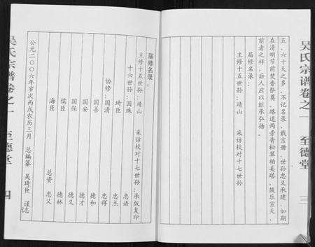 江苏吴氏族谱-吴氏宗谱[2卷].pdf电子版预览图4