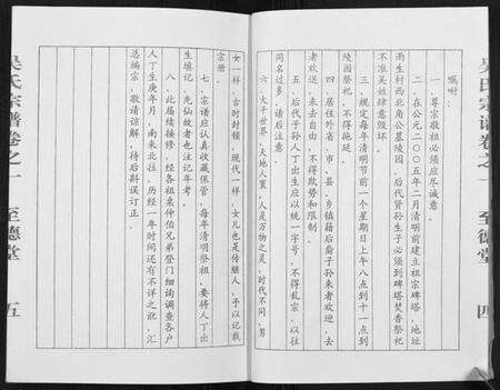 江苏吴氏族谱-吴氏宗谱[2卷].pdf电子版预览图5