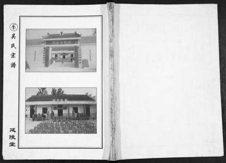 江苏吴氏族谱-吴氏宗谱[不分卷].pdf电子版缩略图