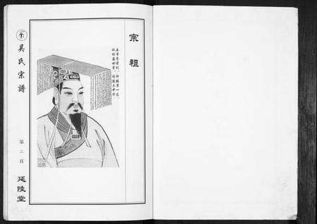 江苏吴氏族谱-吴氏宗谱[不分卷].pdf电子版预览图2