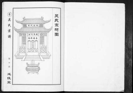 江苏吴氏族谱-吴氏宗谱[不分卷].pdf电子版预览图4