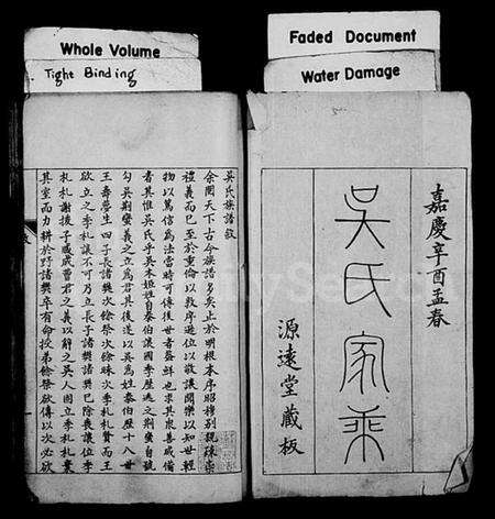 江苏吴氏族谱-吴氏家乘 [3卷].pdf电子版预览图1