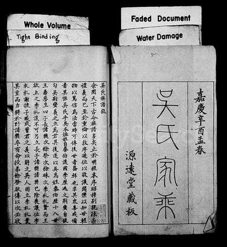 江苏吴氏族谱-吴氏家乘 [3卷].pdf电子版预览图2