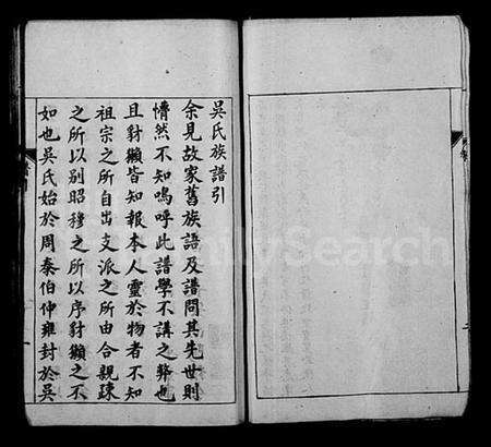 江苏吴氏族谱-吴氏家乘 [3卷].pdf电子版预览图4