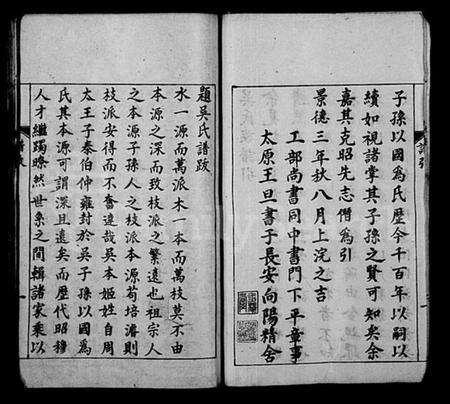 江苏吴氏族谱-吴氏家乘 [3卷].pdf电子版预览图5