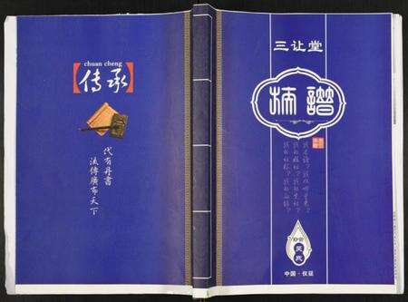 江苏吴氏族谱-吴氏家谱.pdf电子版缩略图