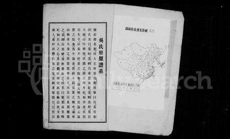 江苏吴氏族谱-吴氏根原谱系.pdf电子版预览图3