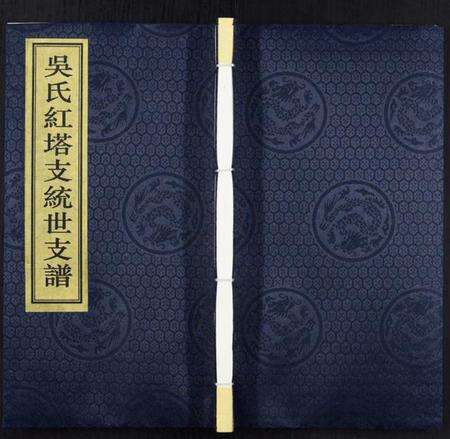 江苏吴氏族谱-吴氏统世支谱[6卷].pdf电子版缩略图