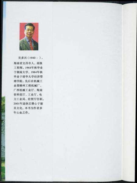 江苏吴氏族谱-姬吴史踪.pdf电子版预览图1