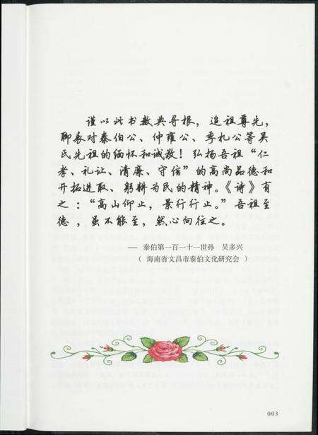 江苏吴氏族谱-姬吴史踪.pdf电子版预览图2