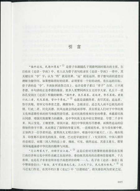 江苏吴氏族谱-姬吴史踪.pdf电子版预览图4