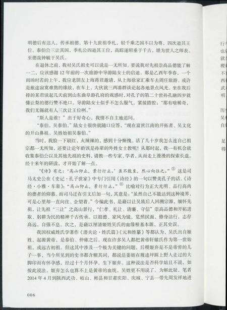 江苏吴氏族谱-姬吴史踪.pdf电子版预览图5