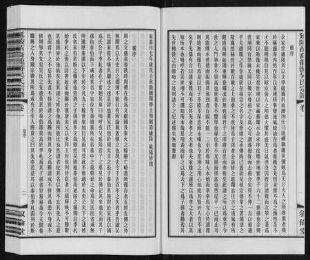 江苏吴氏族谱-延陵苗裔龙游吴氏宗谱[12卷].pdf电子版预览图3