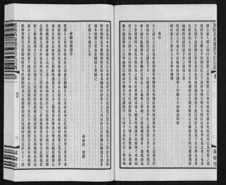 江苏吴氏族谱-延陵苗裔龙游吴氏宗谱[12卷].pdf电子版预览图4