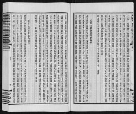 江苏吴氏族谱-延陵苗裔龙游吴氏宗谱[12卷].pdf电子版预览图5