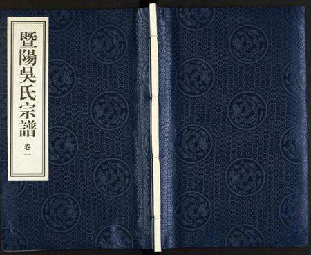 江苏吴氏族谱-暨阳吴氏宗谱.pdf电子版缩略图