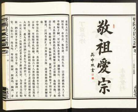 江苏吴氏族谱-暨阳吴氏宗谱.pdf电子版预览图2