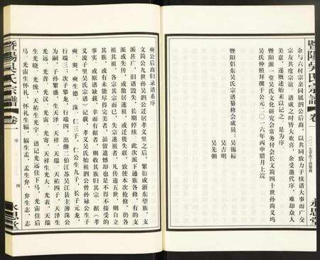 江苏吴氏族谱-暨阳吴氏宗谱.pdf电子版预览图4