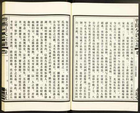 江苏吴氏族谱-暨阳吴氏宗谱.pdf电子版预览图5