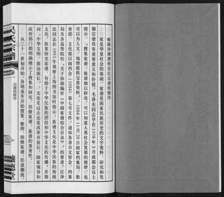 江苏吴氏族谱-毗陵沙滩吴氏漕桥吴家塘宗谱[5卷].pdf电子版预览图2