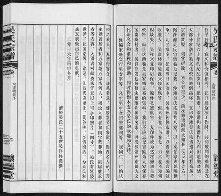 江苏吴氏族谱-毗陵沙滩吴氏漕桥吴家塘宗谱[5卷].pdf电子版预览图3