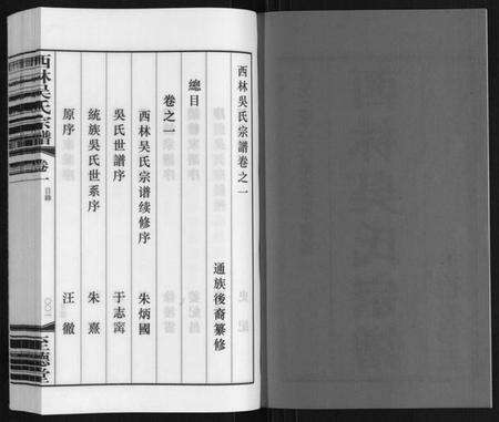 江苏吴氏族谱-西林吴氏宗谱.pdf电子版预览图2