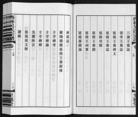 江苏吴氏族谱-西林吴氏宗谱.pdf电子版预览图4