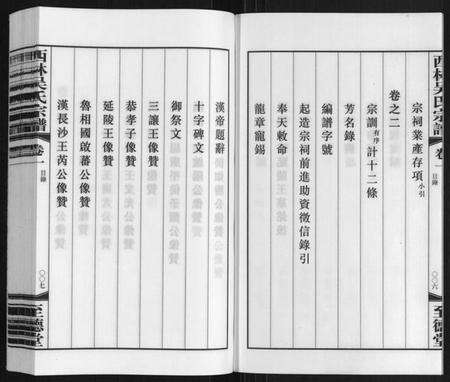 江苏吴氏族谱-西林吴氏宗谱.pdf电子版预览图5